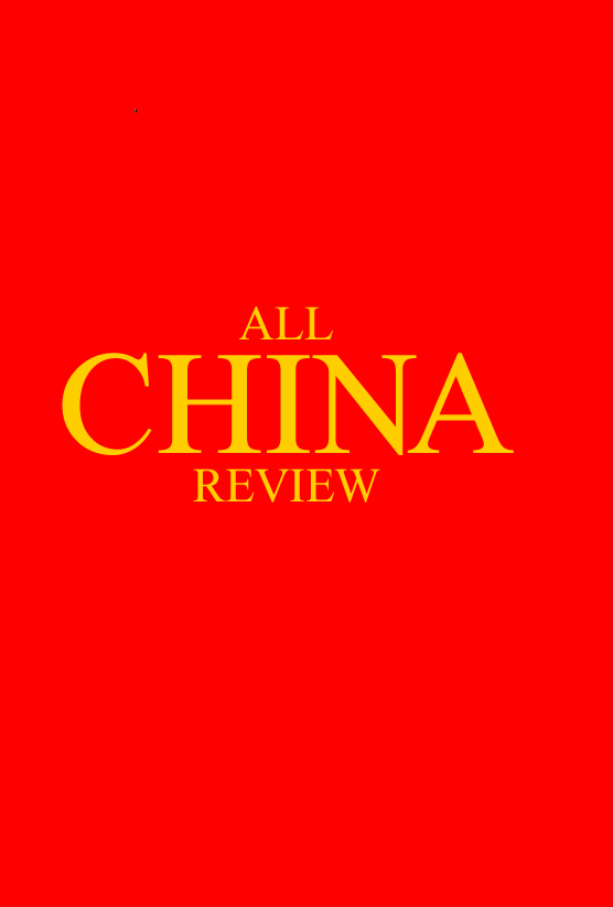 All China Review Logo